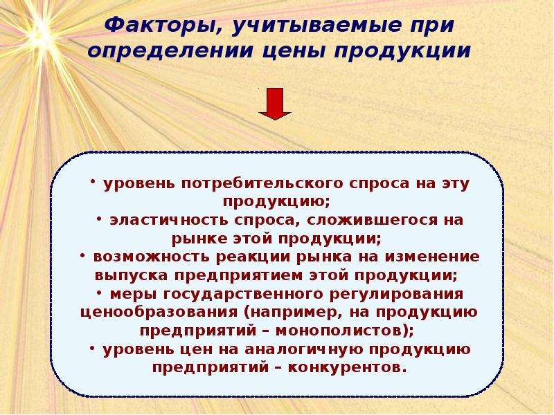 Возможность реакции. Факторы, учитываемые определение цены на продукцию. Измерение стоимости товара. Факторы учитываемые при определении цены продукции. Факторы при установлении цены.