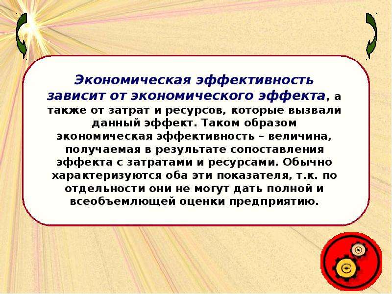 От чего зависит эффективность. Эффективность зависит от. Экономическая эффективность зависит от хозяйственной. От чего зависит эффективность экономики. Эффективность экономики зависит от.