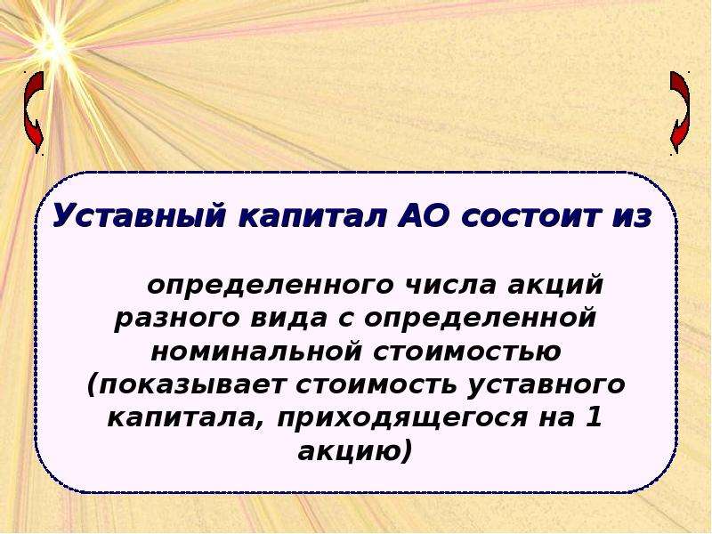 Уставной капитал состоит