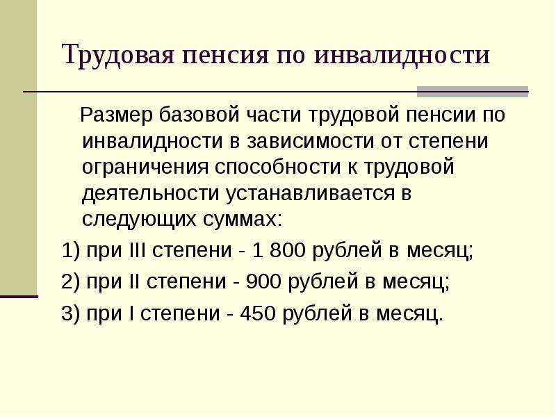 Пенсия по инвалидности презентация