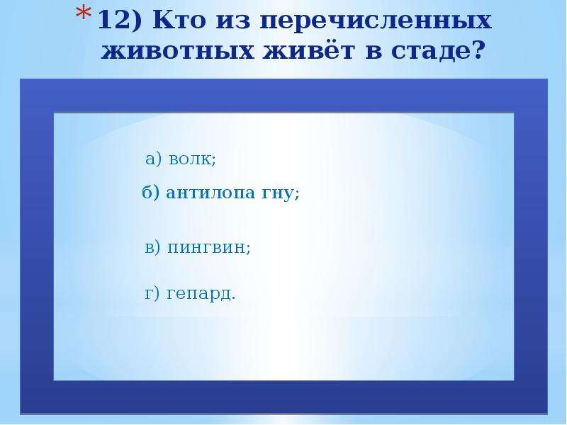 Что из перечисленного произошло. Кто из перечисленных животных обитает сразу в двух средах?.