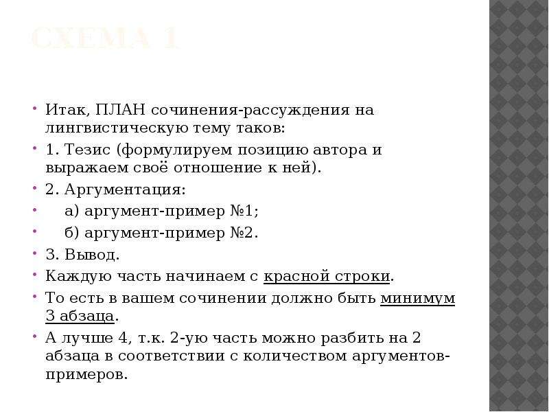 Лингвисты сочинение. Сочинение рассуждение план 1 тезис 2 Аргументы 3 вывод. План сочинения на лингвистическую тему. План лингвистического сочинения 8 класс. Сочинение на лингвистическую тему план тезис аргумент и вывод.