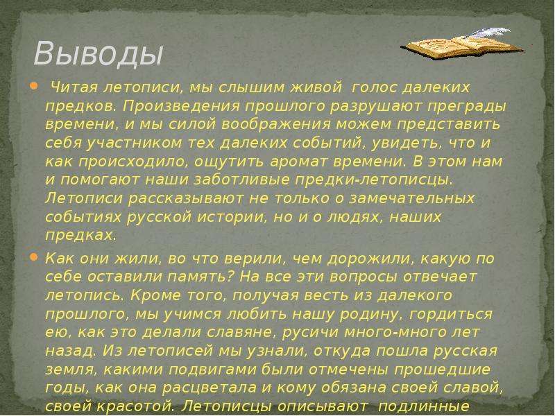 Дальше событие. Сочинение на тему летопись. Летописи заключение. Вывод летописания. Написать летопись о своей жизни.