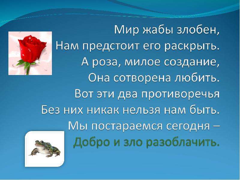 Произведение сказка о жабе и розе. Сказка о жабе и Розе презентация. Сказка о лягушке и Розе. Сказка о жабе и Розе краткое содержание. Сказка о жабе и Розе план.