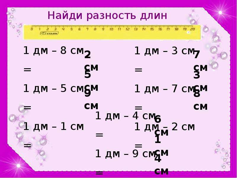 Вычитание из круглых десятков презентация