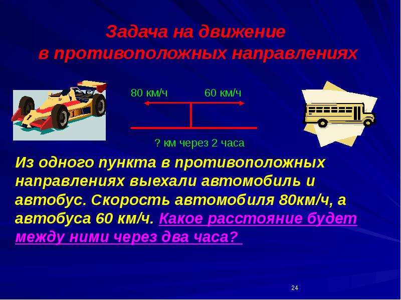 Презентация на тему задачи на движение