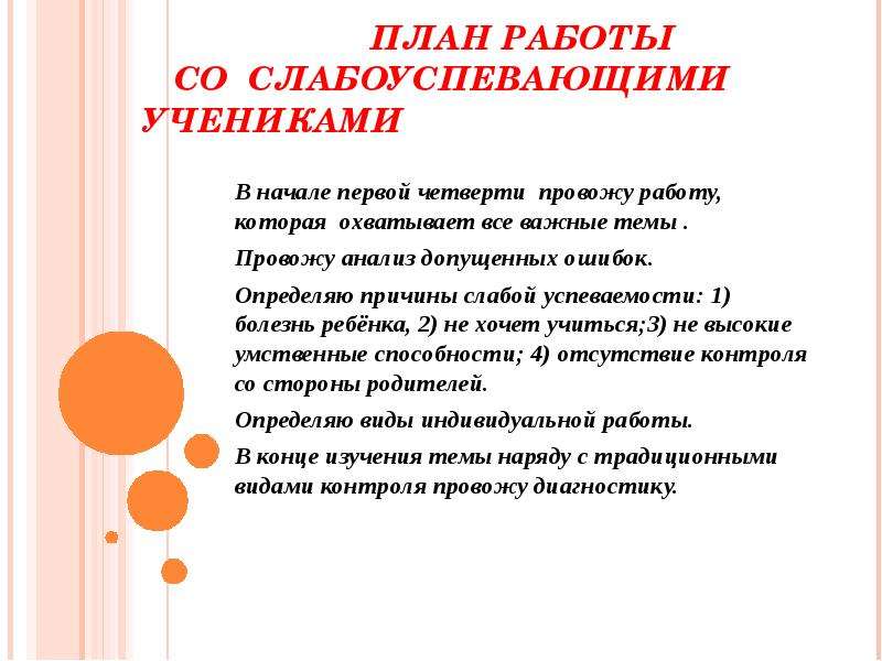 План работы с неуспевающими детьми в начальной школе 2 класс школа россии