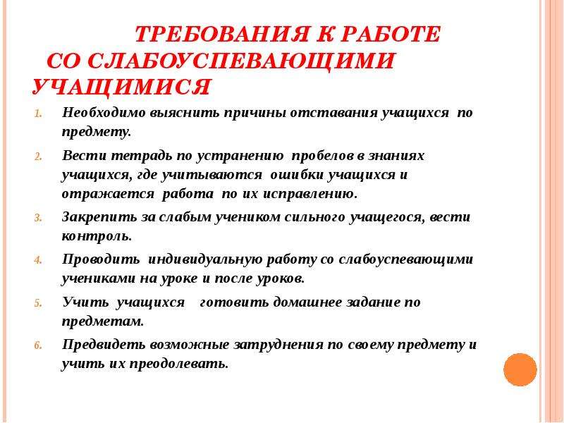 План работы со слабоуспевающими учащимися 4 класс школа россии