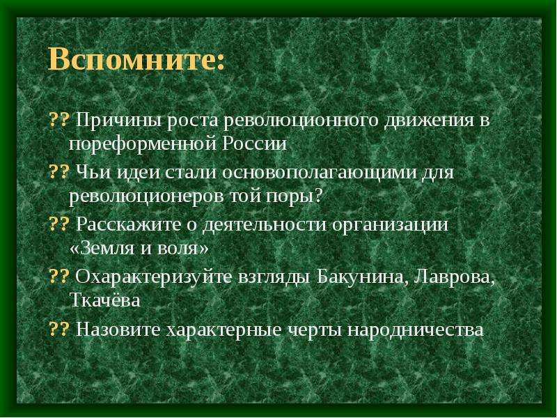 Общественная деятельность российских литераторов в пореформенной россии презентация