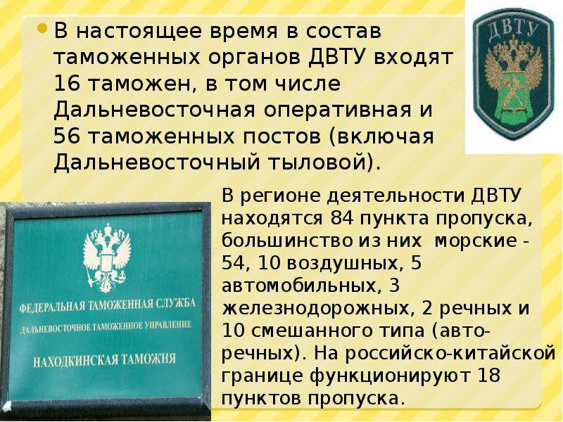 Тыловая таможня