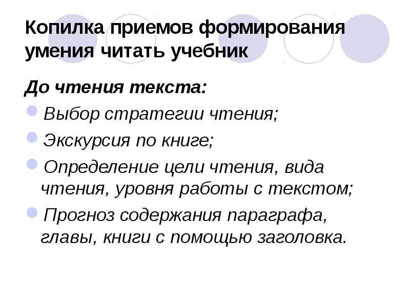 Не возникай текст. Уровни работы с текстом. Уровни умения читать. Выбор текст.