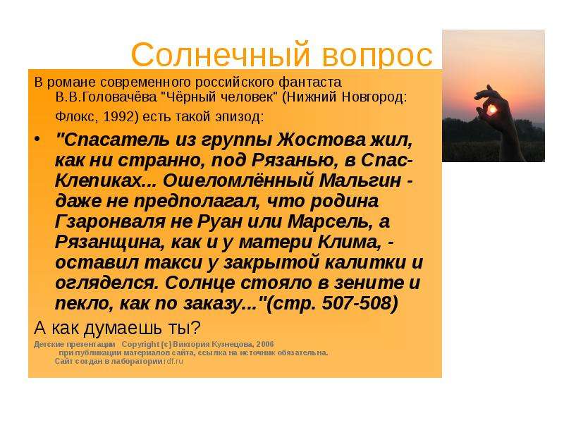 Солнечный вопрос. Вопросы про солнце. В чего вопрос в Солнечный день русский.