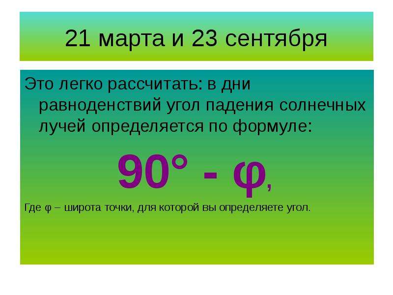 В какой точке будет минимальный угол падения солнечных лучей в положении показанном на рисунке