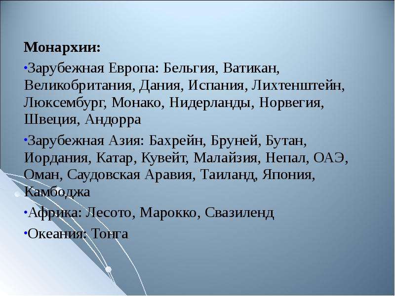 Монархии азии. Азиатские страны монархии. Монархии зарубежной Европы. Страны монархии зарубежной Азии. Монархические государства зарубежной Азии.