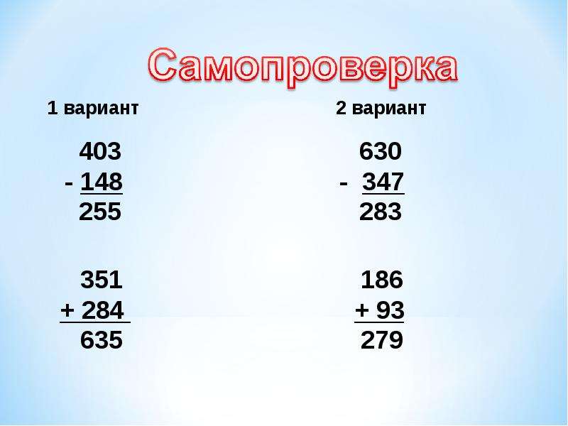 Вариант 347. 423-148 В столбик. 423-148 В столбик проверка. Сколько будет 423-148=? Столбиком. 423-148 В столбик с проверкой 3 класс.