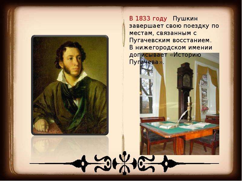 Пушкин 1833. 1833 Год в истории. 1833 Год в истории России. 1833 Год событие.