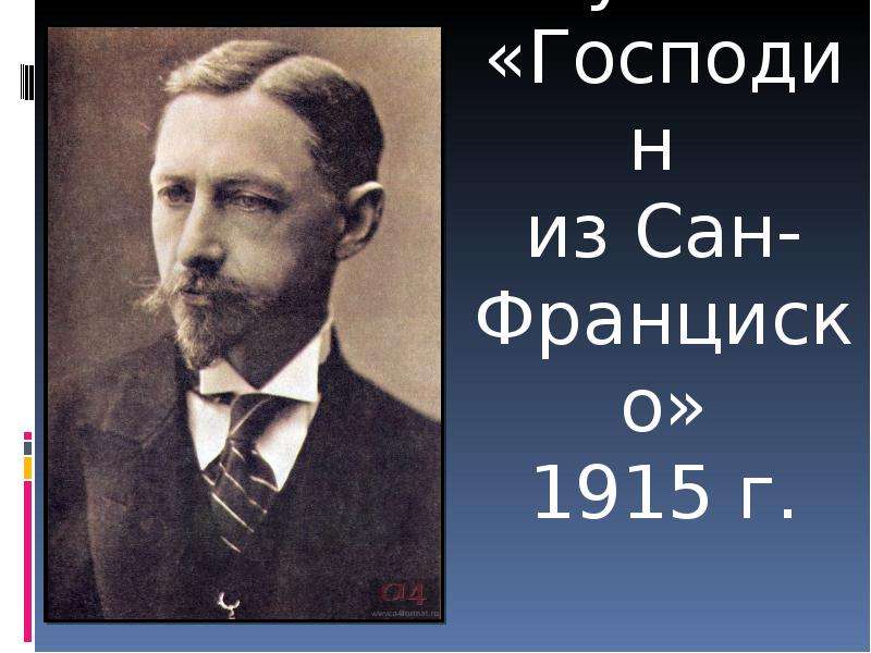 Бунин сан франциско слушать