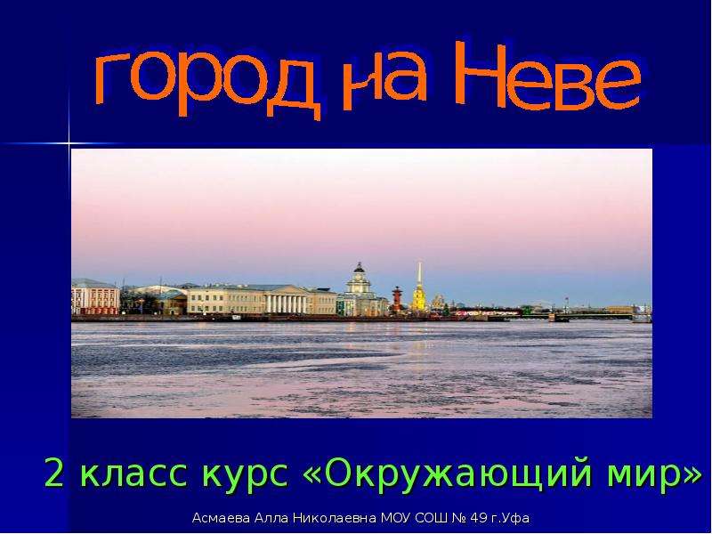 Проект город на неве