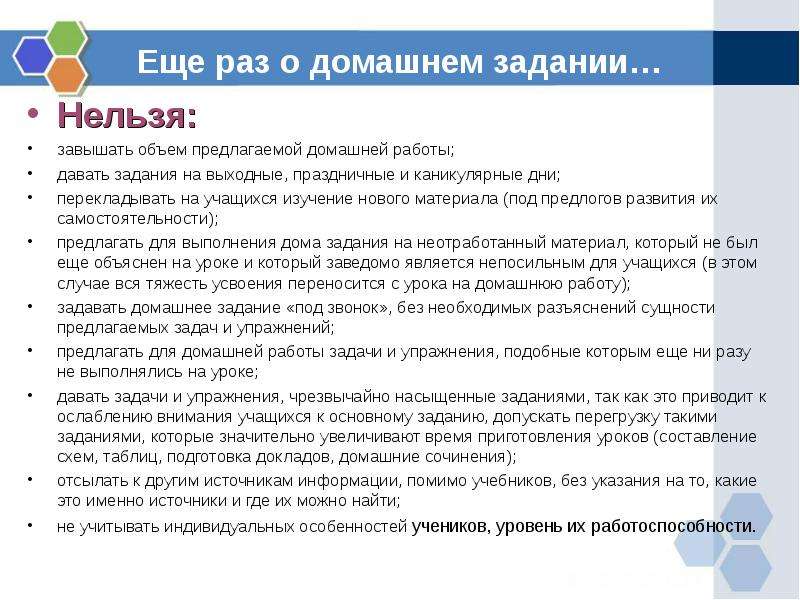 В задании или в задание. Закон о домашнем задании в школе. Имеют ли право учителя задавать домашнее задание. Закон о домашнем задании на каникулы. Домашнее задание на выходные закон.