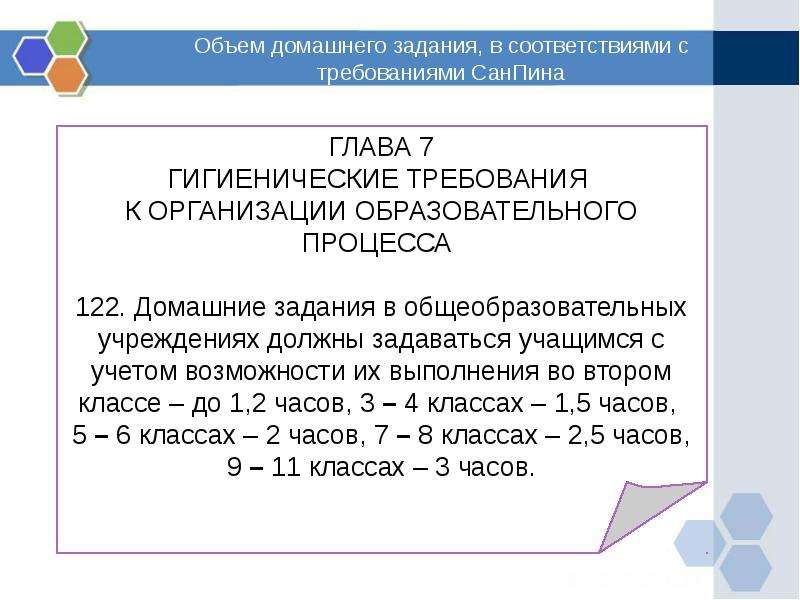 Объем домашнего. Нормы домашнего задания в 3 классе САНПИН. Норма домашнего задания в 1 классе. САНПИН объем домашнего задания. Нормы САНПИН по домашнему заданию.