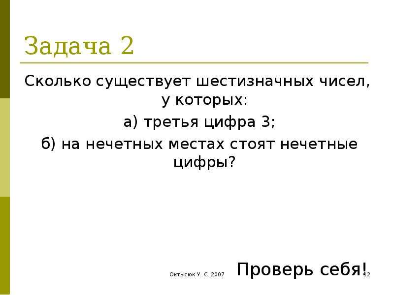 Сколько существует шестизначных чисел все цифры которых нечетны.