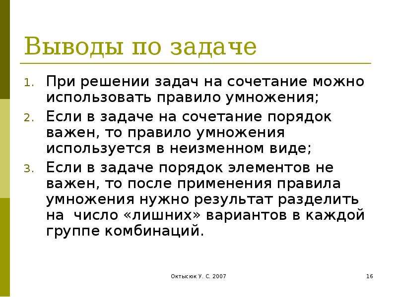 Комбинированный правило. Правило умножения в задачах. Комбинированное правило умножения. Правило умножения статистика 8 класс. Правило умножения крест накрест.