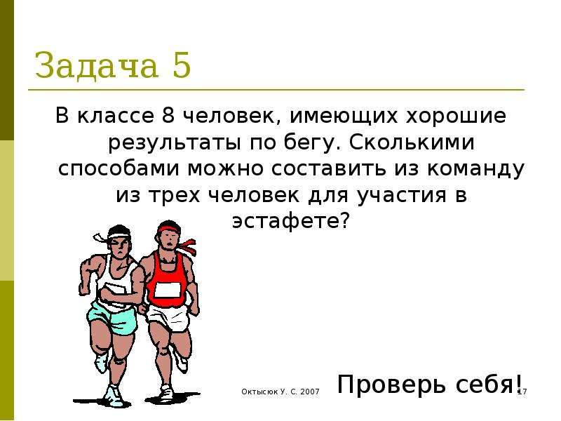 Эстафетный бег сколько человек. Задача 3 класс в одной команде 6 человек. Сколько человек должно быть в эстафете для команды юношей?. Эстафетный бег сколько человек в команде. Сколько участвует человек в одной команде в эстафете.