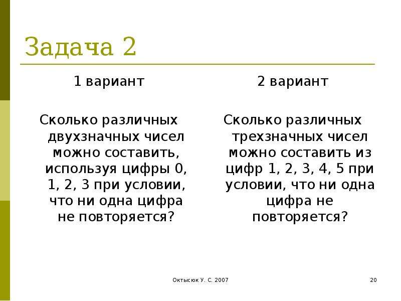 Сколько пятизначных чисел можно составить из цифр. Сколько двузначных чисел можно составить из цифр 1 2 3. Сколько чисел можно составить из цифр 1 2 3. Сколько различных двузначных чисел можно составить из цифр 1 2 3 4. Сколько различных двузначных чисел можно составить из цифр.