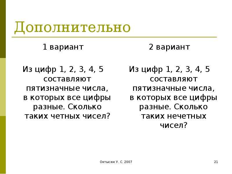 3 1 2 числа составляют 7. Составление чисел из цифр. Пятизначные цифры. Составление числа пять цифр. Пятизначные цифры разные.