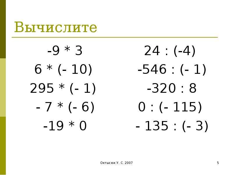 Вычислите 9 3 2 1 8. Вычислите /-9/+/9/. Вычислите a3 9. Вычислить 9!. Вычислить 5%3.