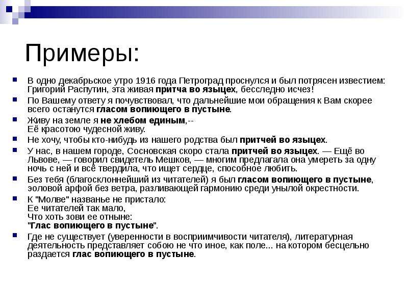 Во языцех. Притча во языцех фразеологизм. Притча во языцех предложение. Притча во языцех пример. Притча во языцех предложение с фразеологизмом.