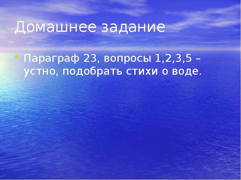 Контрольная работа по теме гидросфера