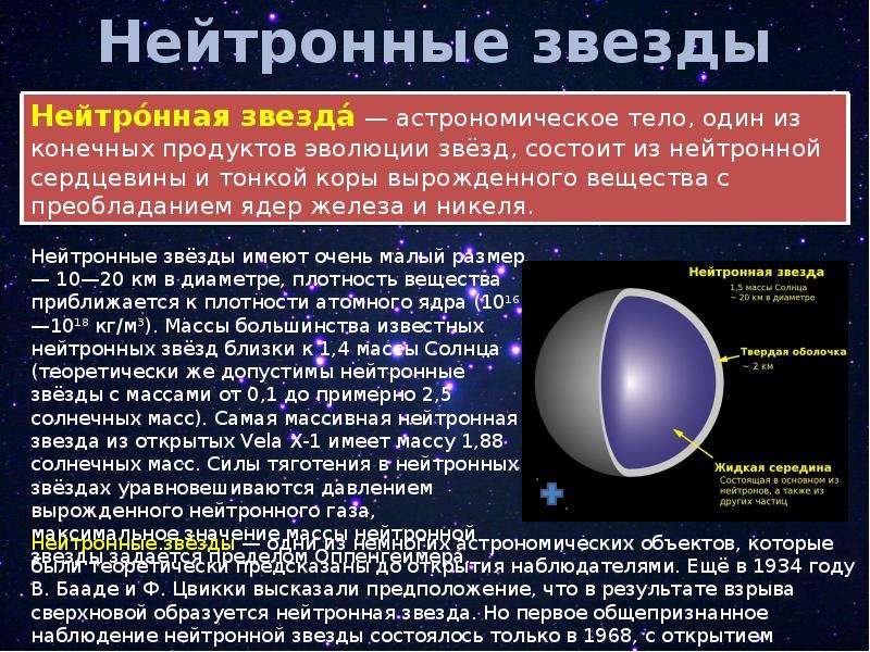 Масса и размеры звезд презентация 11 класс астрономия