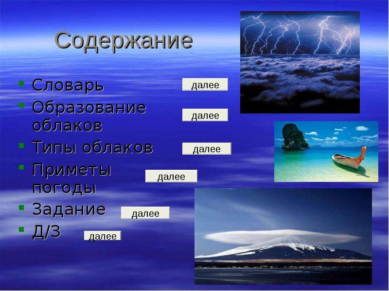 Облака география 6 класс. Образование облаков презентация. Приметы про облака. Виды облаков и приметы. Приметы про облака 3 класс.