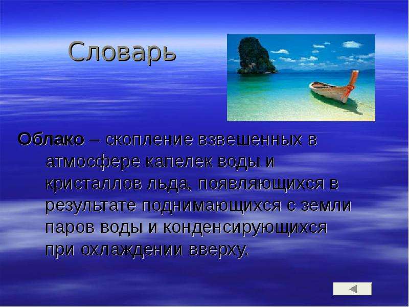 Облако это скопление в атмосфере функциональная грамотность. Облако словарь. Скопление взвешенных капель воды и кристаллов. Облако по словарю. Взвешенные в атмосфере капли.