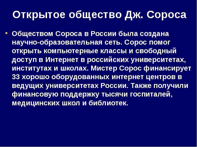 Открытое общество. Открытые общества. «Открытое общество» cjhjcf. Открытое общество оригинал.