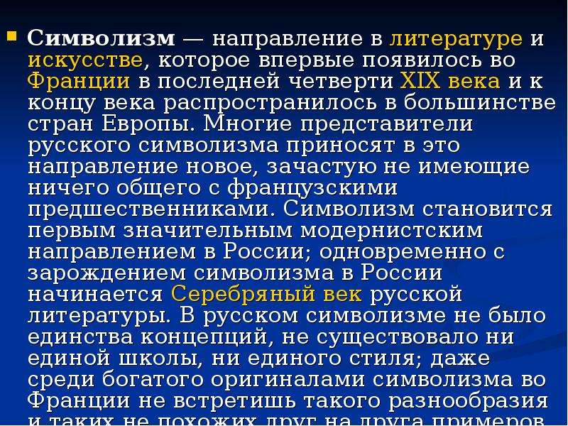 Направления символизма. Символизм направление в литературе. Символизм в европейской литературе. Символизм направление в искусстве.