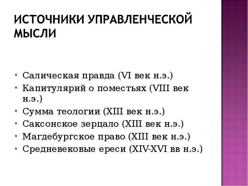 Правовое положение групп населения по салической правде