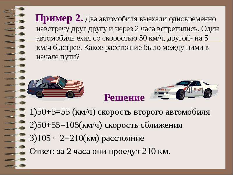 Задача автомобиль. Задача про два автомобиля. Задачи с автомобилями. Скорость автомобиля км ч. Два автомобиля выехали навстречу друг другу.