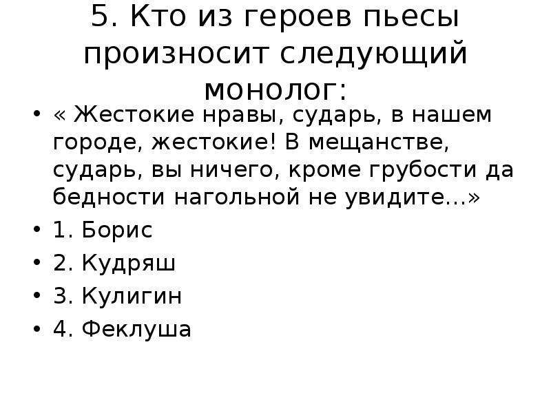 Отрывок кулигина. Монолог Кулигина гроза жестокие нравы. Жестокие нравы сударь в нашем городе жестокие. Кулигин гроза монолог.