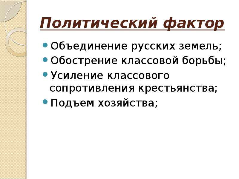 Фактором объединения. Перечислите причины возвышения Москвы: политические, экономические. Факторы объединения русских земель. Политические факторы объединения русских земель. Причины возвышения политические экономические географические.