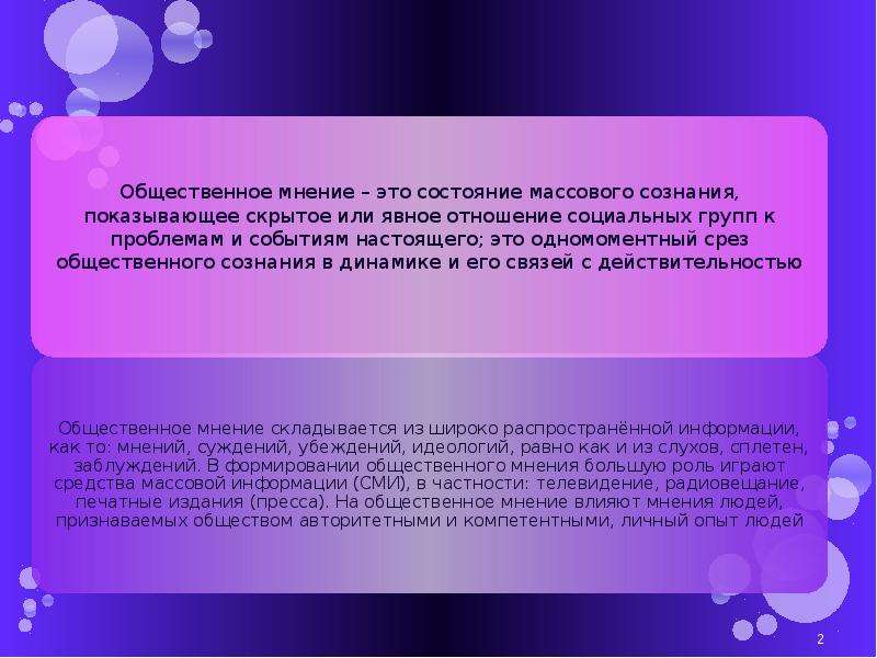 Понятие мнение. Понятие Общественное мнение. Структура общественного мнения. Общественное мнение это кратко. Концепции общественного мнения.