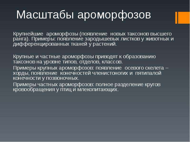 Примеры главнейших ароморфозов. Ароморфозы у животных презентация. Появление дифференцированных тканей. Крупные ароморфозы растений и животных. Приведите примеры главнейших ароморфозов.