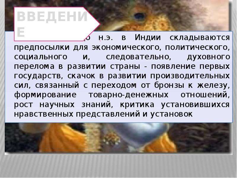 Ортодоксальные философские школы древней индии презентация