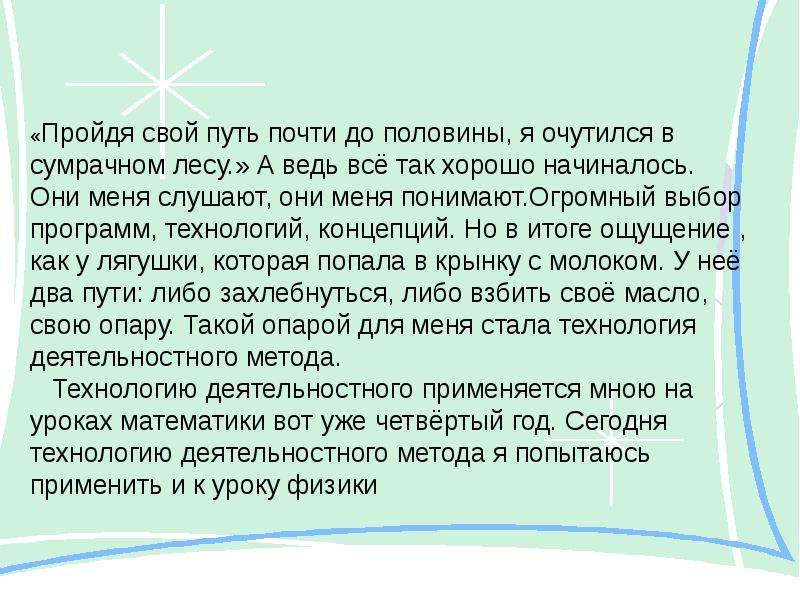 Земную жизнь пройдя до половины. Пройдя свой путь до половины я очутился в сумрачном лесу. Земную жизнь пройдя до половины я. Свой путь пройдя до половины. Стих земную жизнь пройдя до половины я очутился в сумрачном лесу.