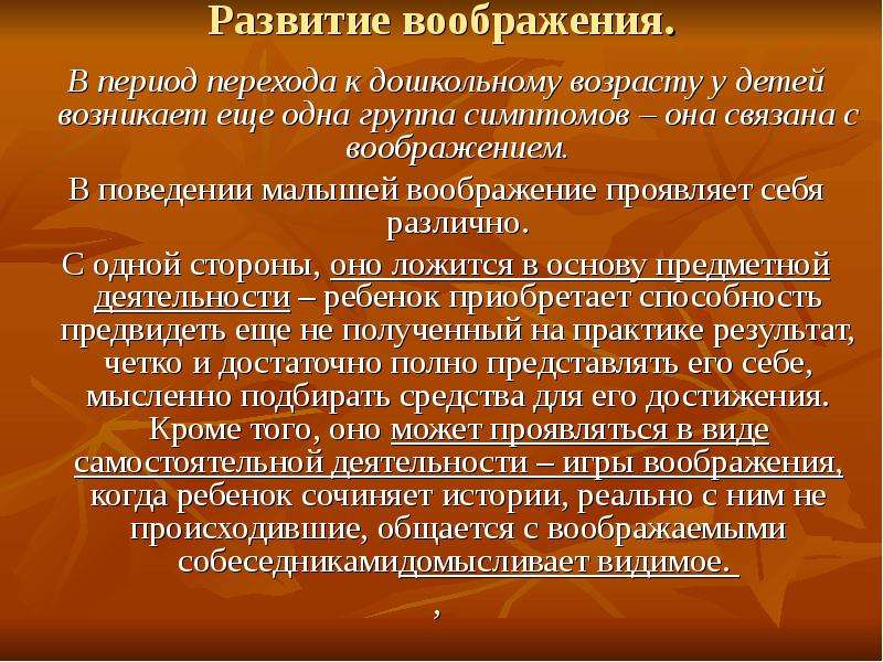 Воображение развивается в процессе. Взаимосвязь мышления и воображения. Развитие воображения у детей. Воображение у левополушарных детей. Нарушения воображения в психологии.