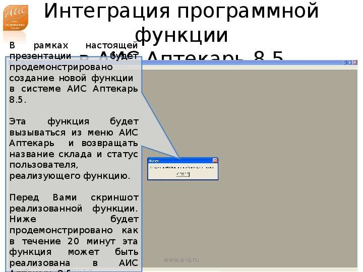 АИС Аптекарь. Программная функция. АИС Алис задачи. Категории пользователей АИС.