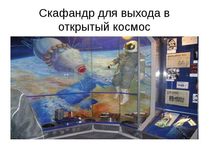 Первопроходцы космоса - презентация по Астрономии _, слайд №25