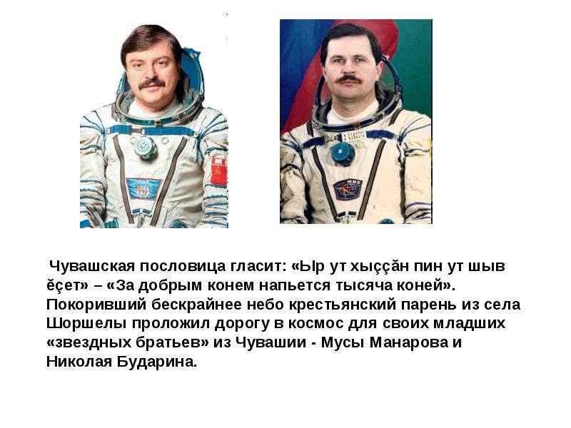 Первопроходцы космоса - презентация по Астрономии _, слайд №30