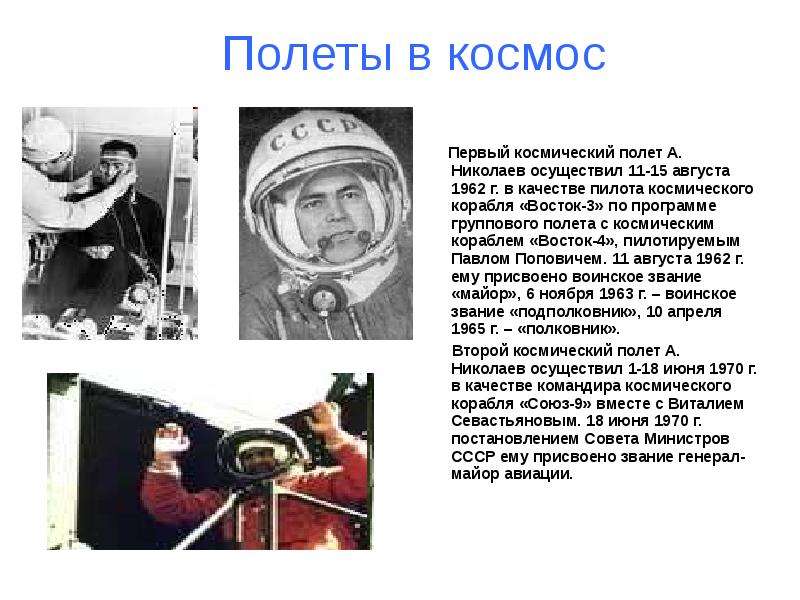 Первопроходцы космоса - презентация по Астрономии _, слайд №6